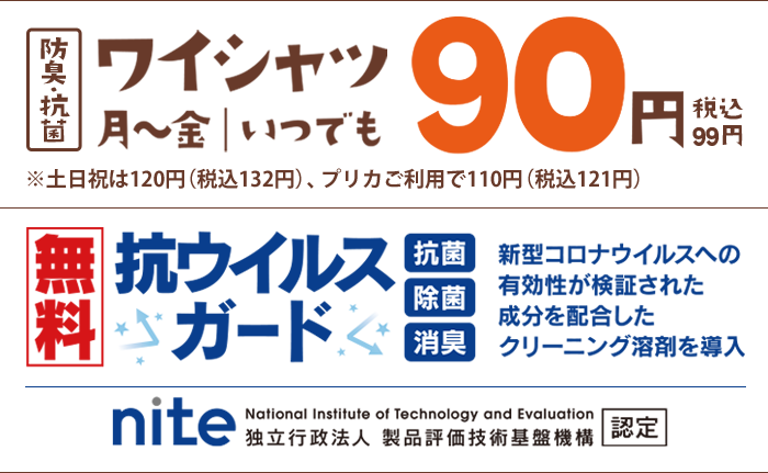 クリーニングマツダ大津京店 | 大津・草津・瀬田のクリーニングは