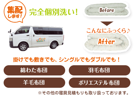 おすすめサービス | 大津・草津・瀬田のクリーニングはクリーニング