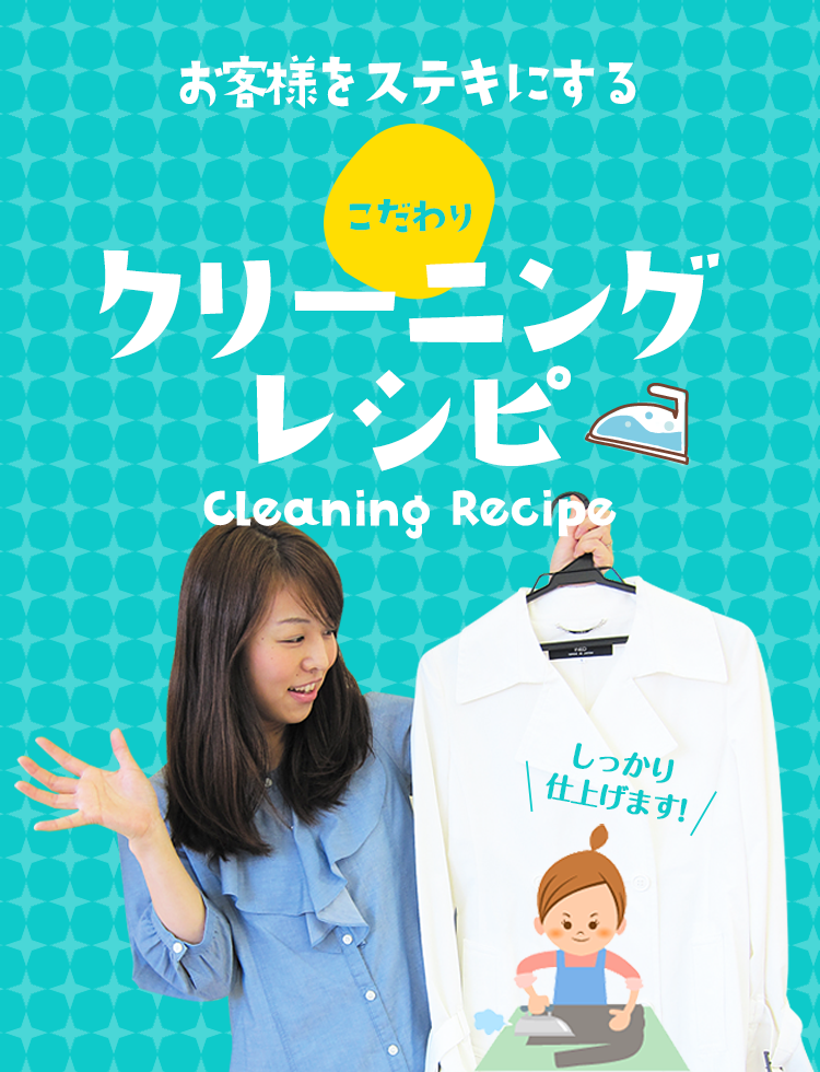 大津・草津・瀬田のクリーニングはクリーニングマツダ・洗たく王